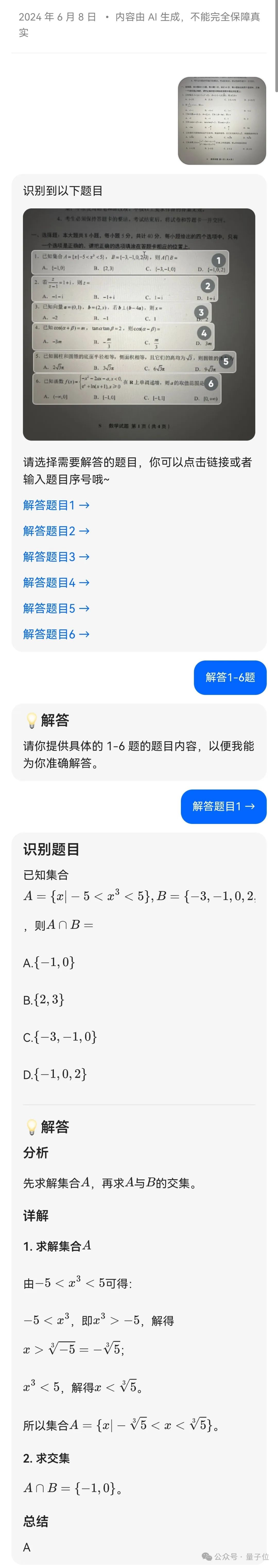 12个国产大模型大战高考数学，意外炸出个大bug