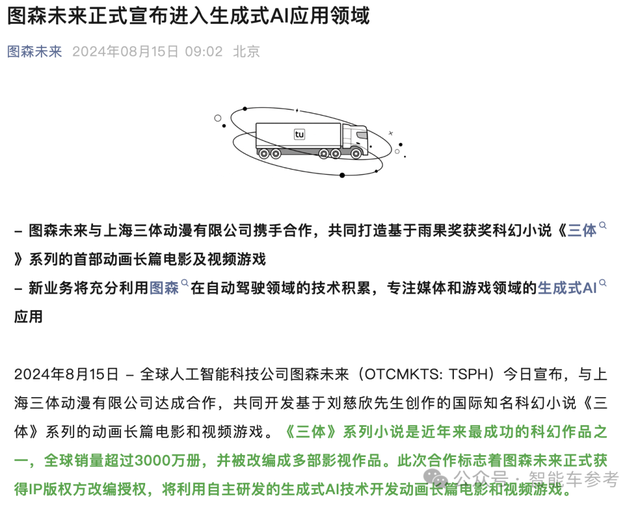 图森无人车回应一切：转型AIGC游戏是为了活下去