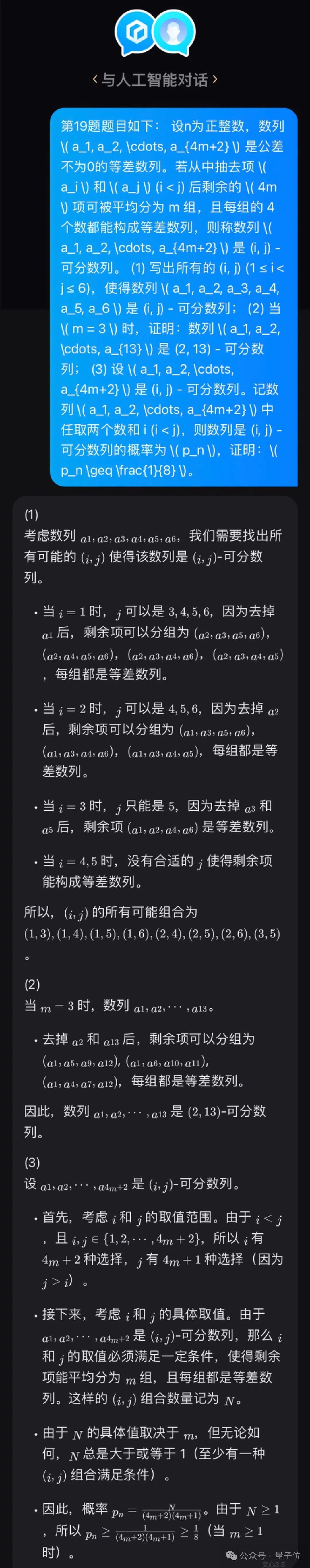 12个国产大模型大战高考数学，意外炸出个大bug