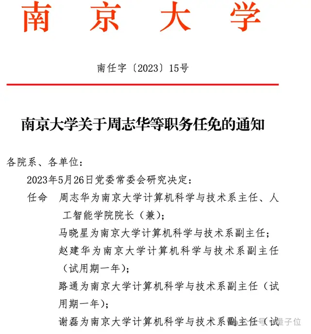 AI大牛周志华，履新南京大学副校长