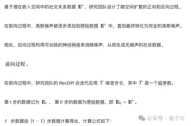 扩散模型也能搞定社交信息推荐，港大数据智能实验室提出RecDiff