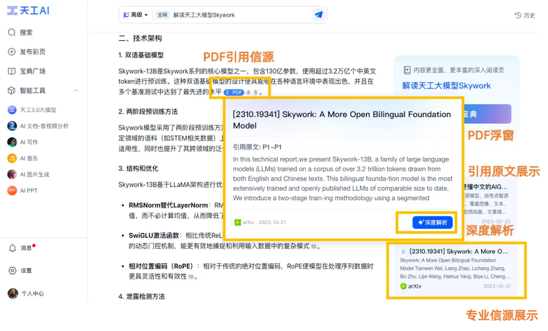 昆仑万维重磅发布天工AI高级搜索功能，做最懂金融投资、科研学术的AI搜索