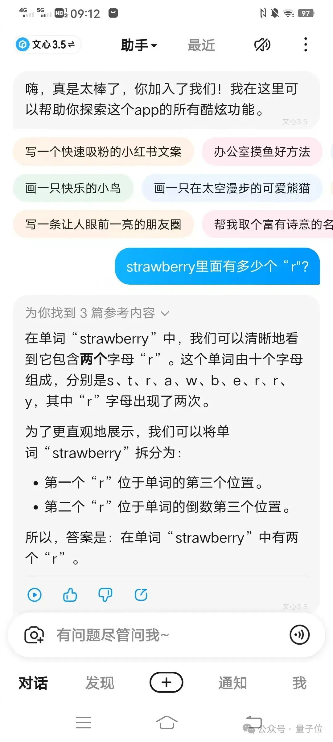 大模型智障检测+1：Strawberry有几个r纷纷数不清