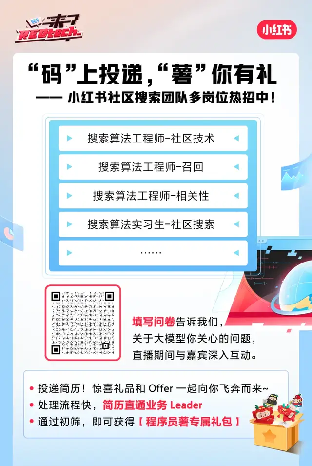 小红书怎么用大模型？顶会作者在线等你来聊