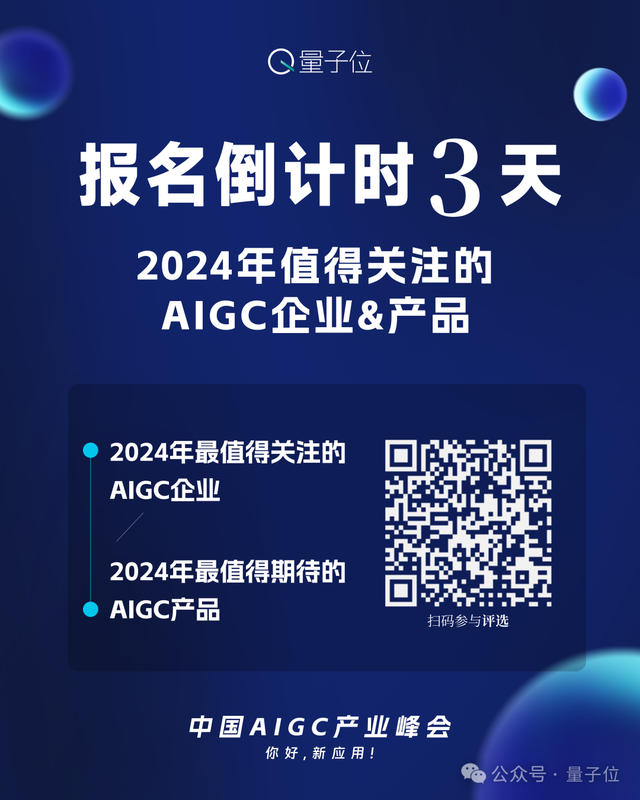 最后3天！AIGC评选报名即将截止，正在寻找值得关注的企业与产品