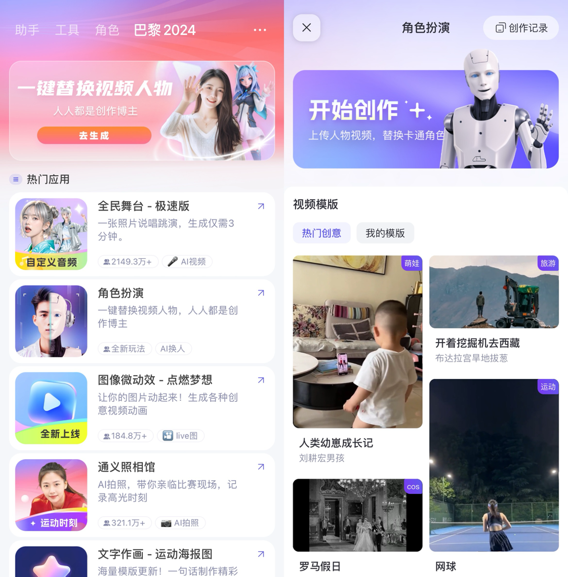 通义App推出角色扮演功能，可一键替换视频人物