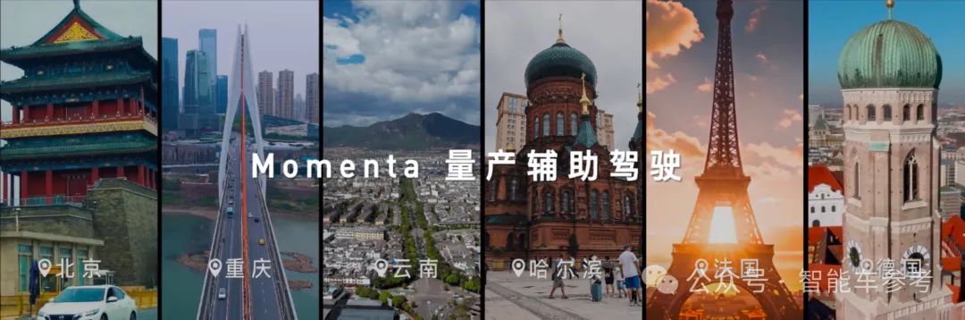 中国首个晋级!智能辅助驾驶全球赛开打:德美日系都选了Momenta