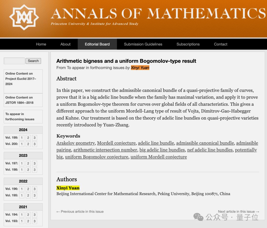 北大数学家独作论文登数学顶刊！袁新意统一了算术与几何Bogomolov猜想