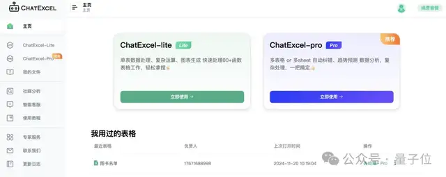 20种复杂Excel操作一句话搞定！北大ChatExcel全新升级，所有人免费可用