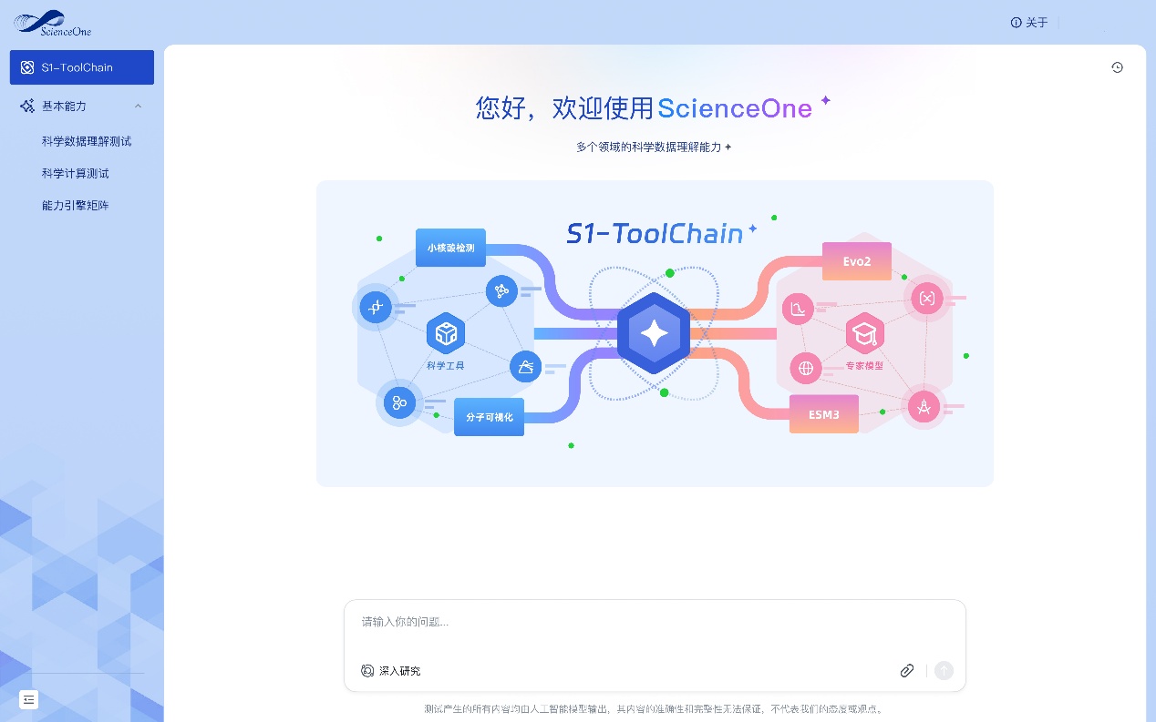 自动化所:基于科学基础大模型的智能科研平台ScienceOne正式发布