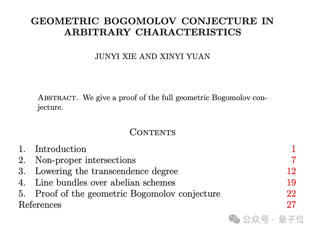 北大数学家独作论文登数学顶刊！袁新意统一了算术与几何Bogomolov猜想