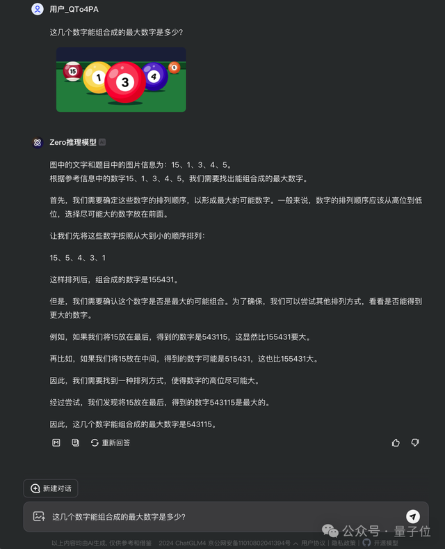 智谱版o1终于也来了：直接拿下考研数学，一句话就能做小游戏！