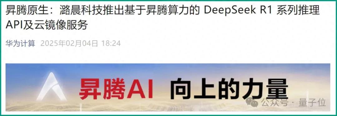 华为昇腾推理DeepSeek-R1，性能比肩高端GPU，API免费无限量