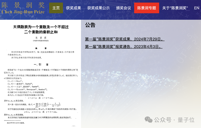 首届陈景润奖颁发！90后山大教授和84年中科院研究员研究成果获奖