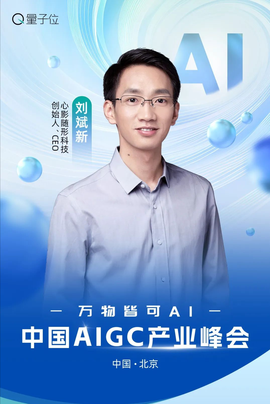 速戳报名 ‼️ MSRA华为百度齐聚，AIGC峰会等你来AI