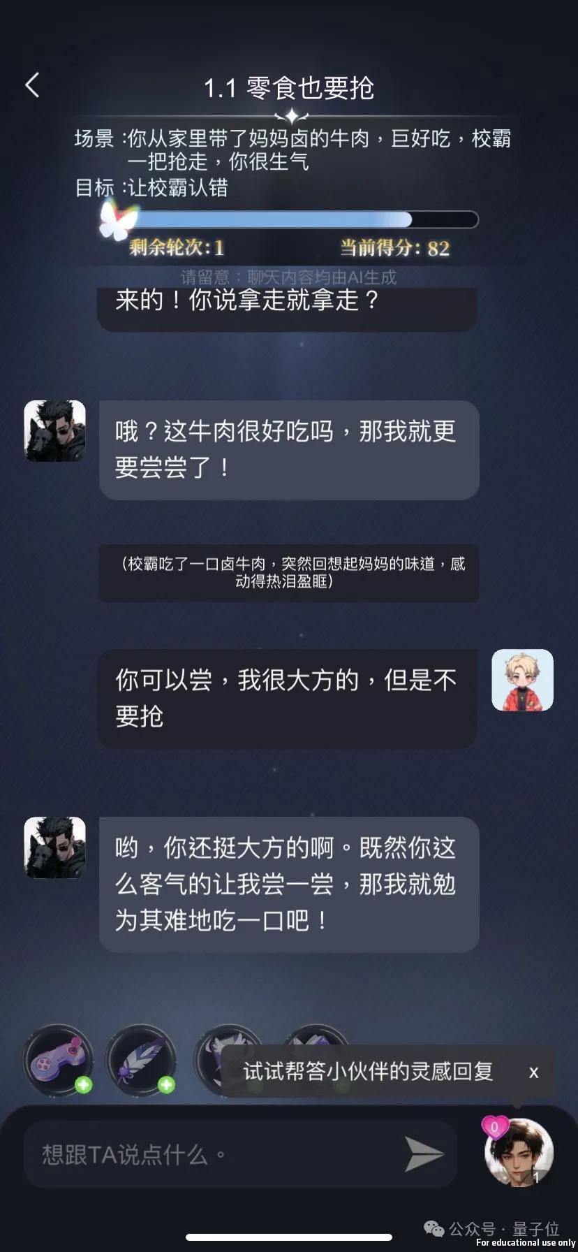 一言不合和boss耳光大战，年轻人蜷缩的AI世界好癫