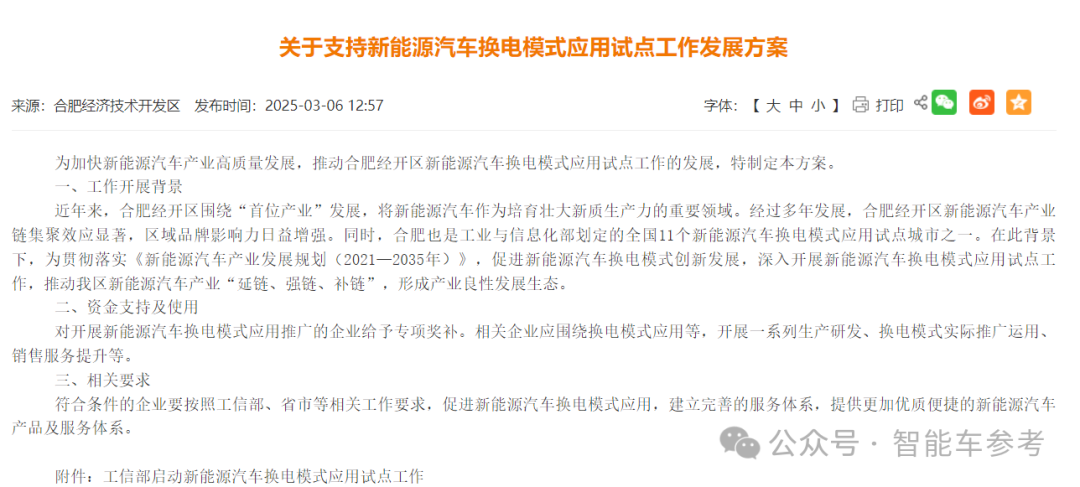 蔚来又融到钱了，合肥国资再注资4亿，新推换电补贴政策兜底