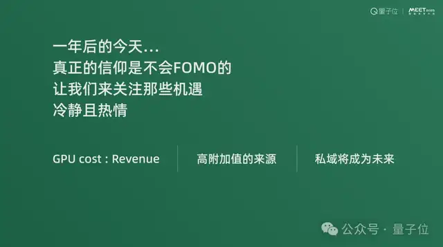 小冰李笛：真正的AI信仰者不该FOMO | MEET 2025