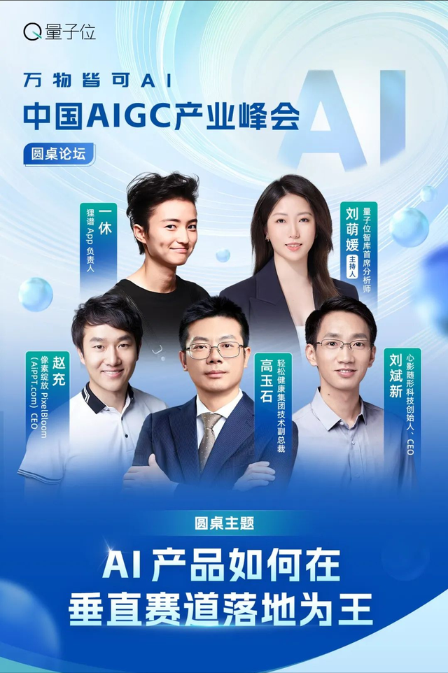 倒计时1周！20余位行业大佬共话AI，中国AIGC产业峰会最全攻略在此