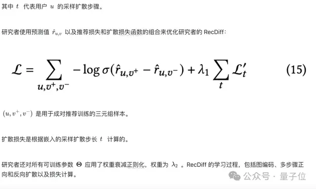 扩散模型也能搞定社交信息推荐，港大数据智能实验室提出RecDiff