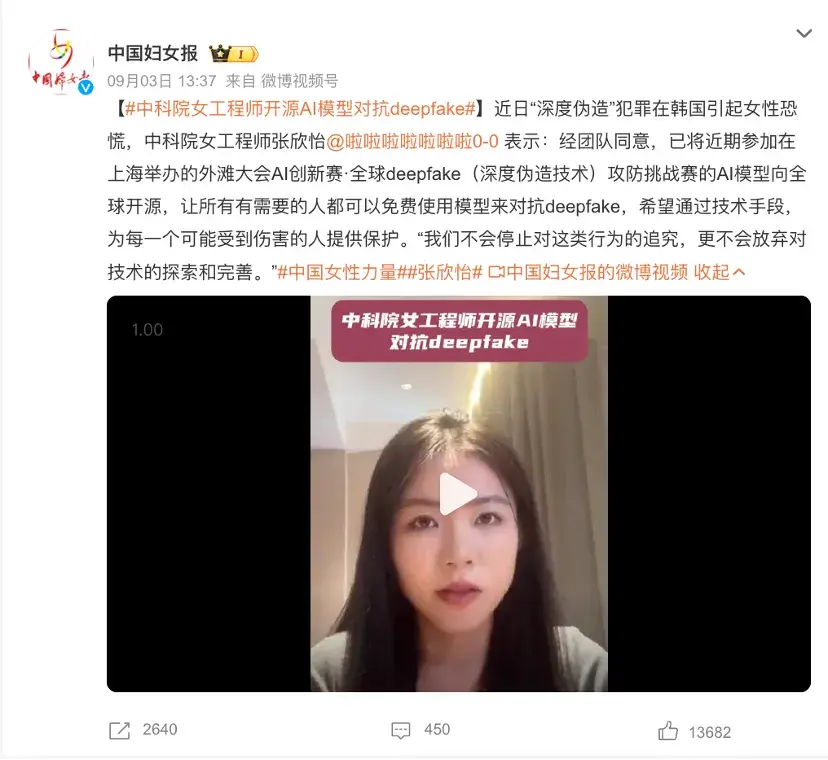 太火了！我在外滩大会玩Deepfake，想骗过机器人结果……