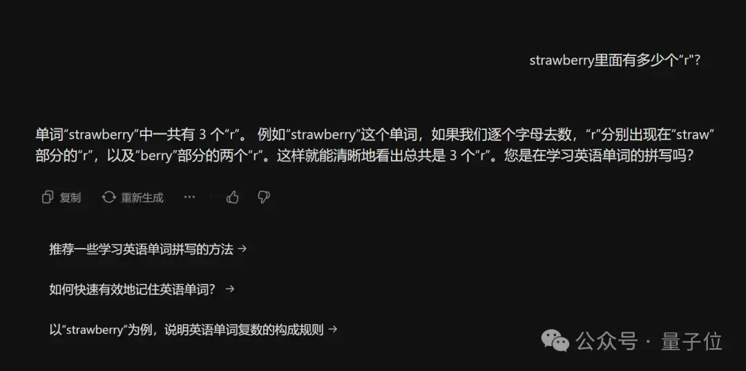 大模型智障检测+1：Strawberry有几个r纷纷数不清