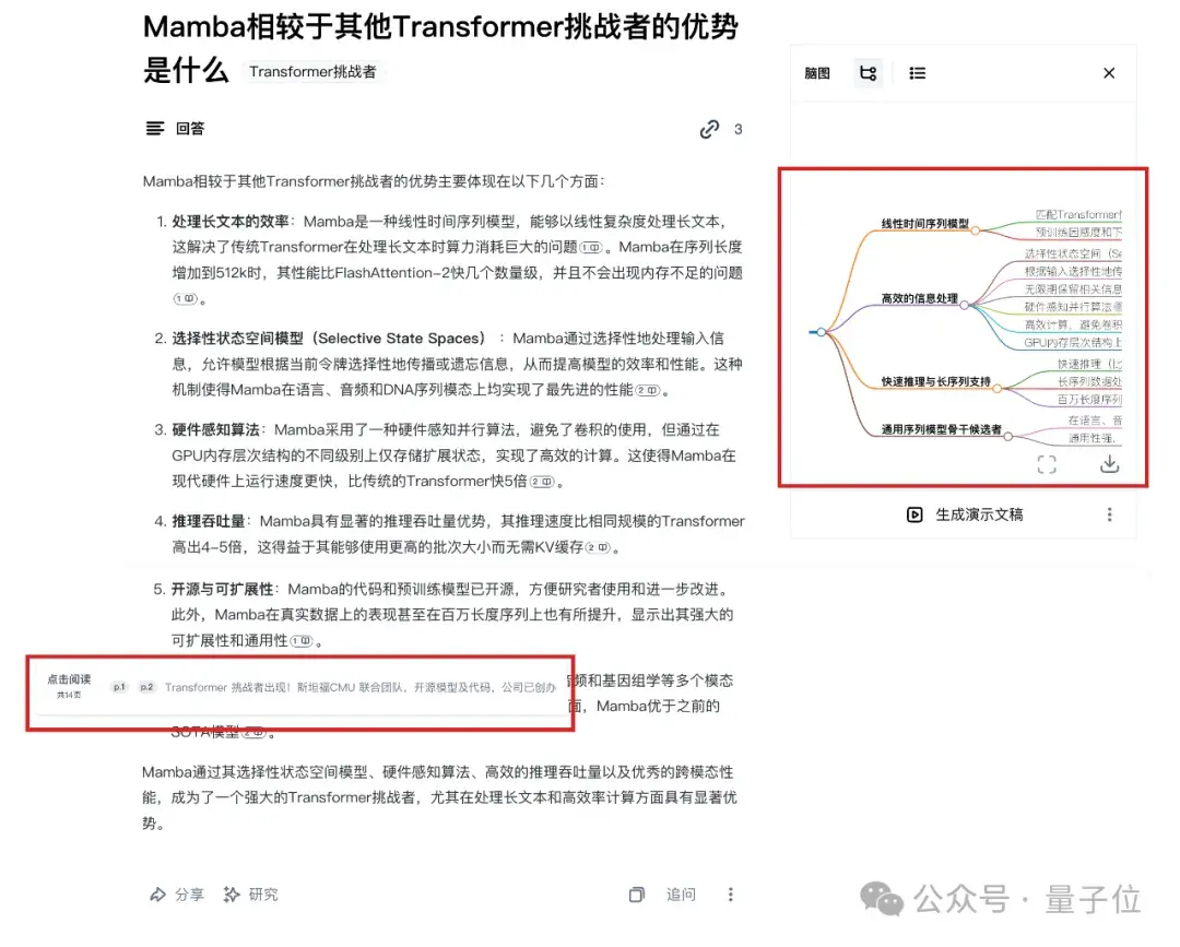 0元起步打造你的AI搜索！实测秘塔新功能，竟能指导我升职加薪了