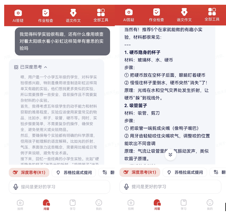 学而思今天正式发布接入DeepSeek的全新“随时问”APP