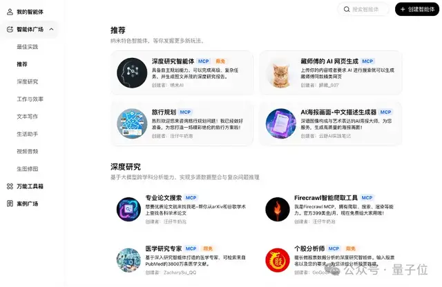 人人可用的超级智能体!100+MCP工具随便选,爬虫小红书效果惊艳
