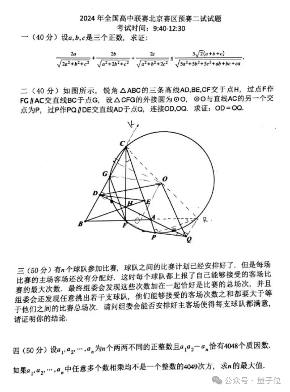 DeepSeek加持，北大几何模型达IMO金牌水平！32个CPU核心和1块4090就能实现满血解题