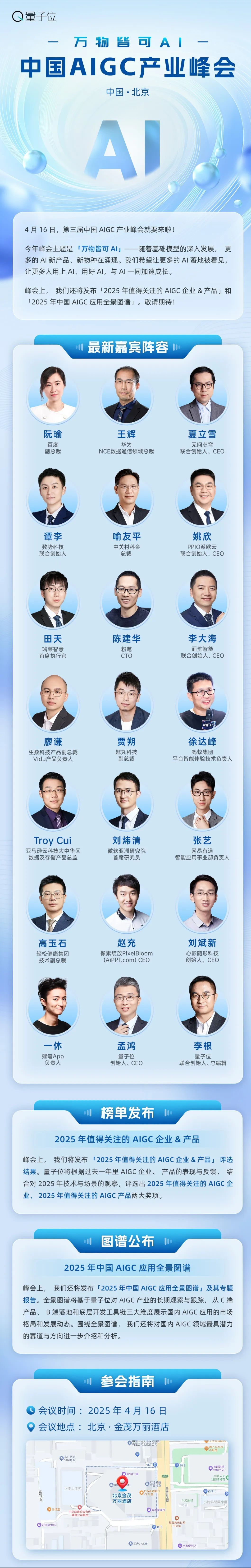 速戳报名 ‼️ MSRA华为百度齐聚，AIGC峰会等你来AI