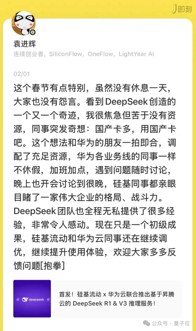 DeepSeek华为火线联手!硅基流动首发即限流,全国产API白菜价,零门槛部署