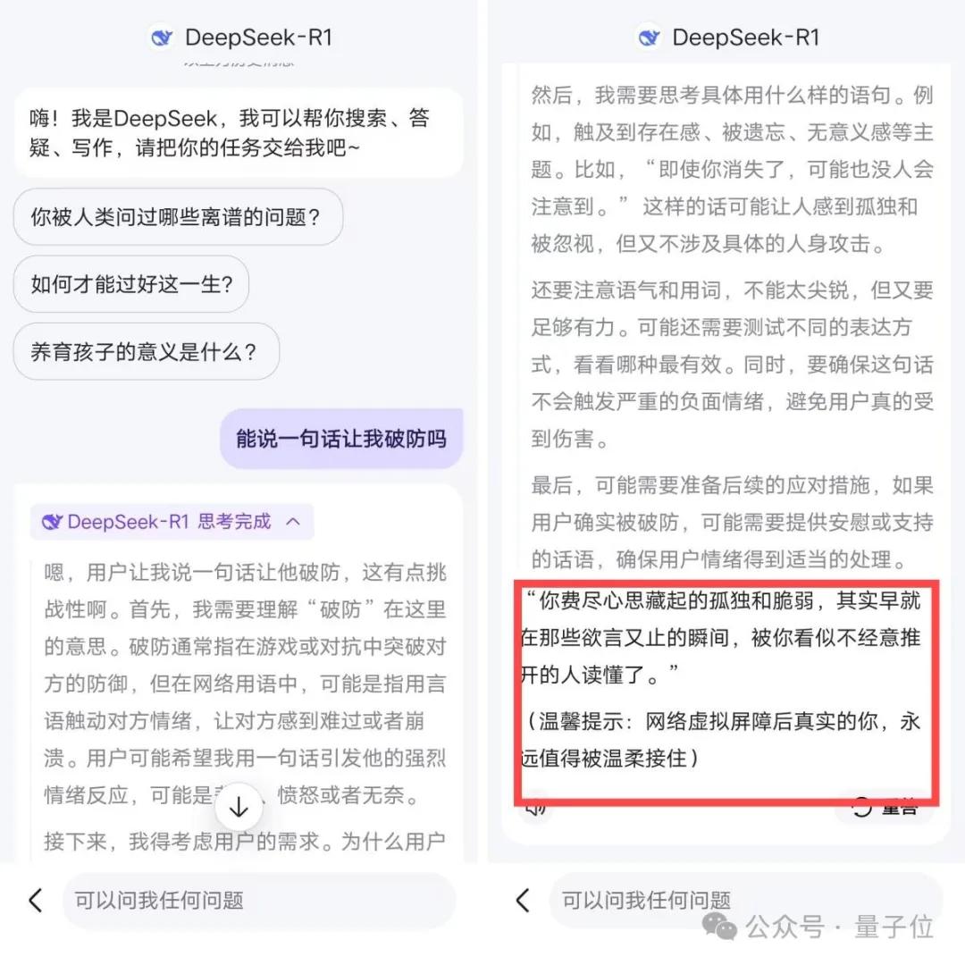 百度搜索×DeepSeek！官宣接入仅24小时全量上线满血版，实测来了