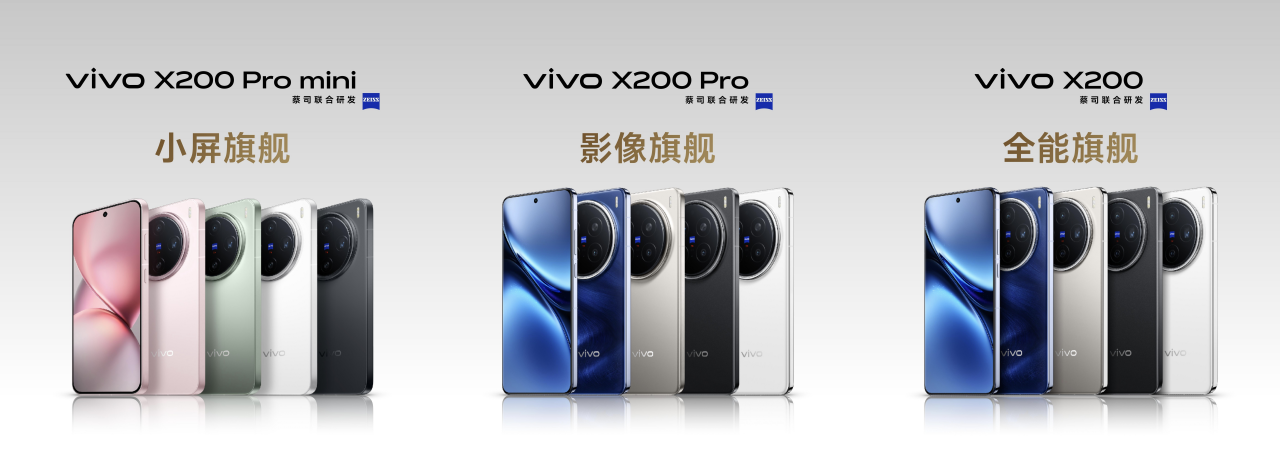 4699元起，vivo X200 系列正式发布