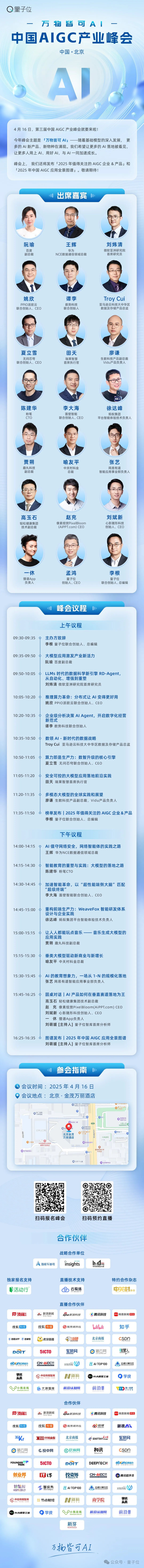 倒计时1周！20余位行业大佬共话AI，中国AIGC产业峰会最全攻略在此