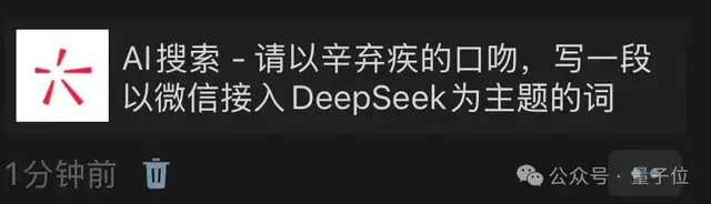 微信DeepSeek入口已接通，辐射用户14亿！刚刚实测，辛弃疾都得666