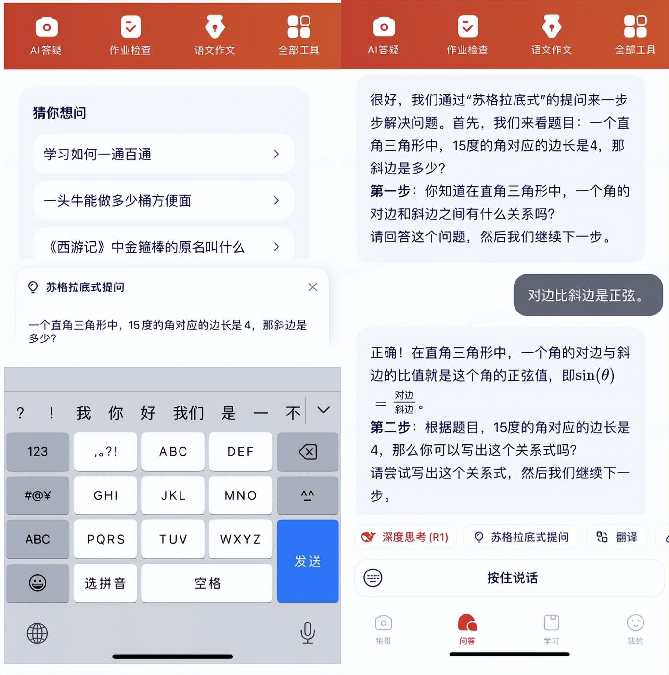 学而思今天正式发布接入DeepSeek的全新“随时问”APP