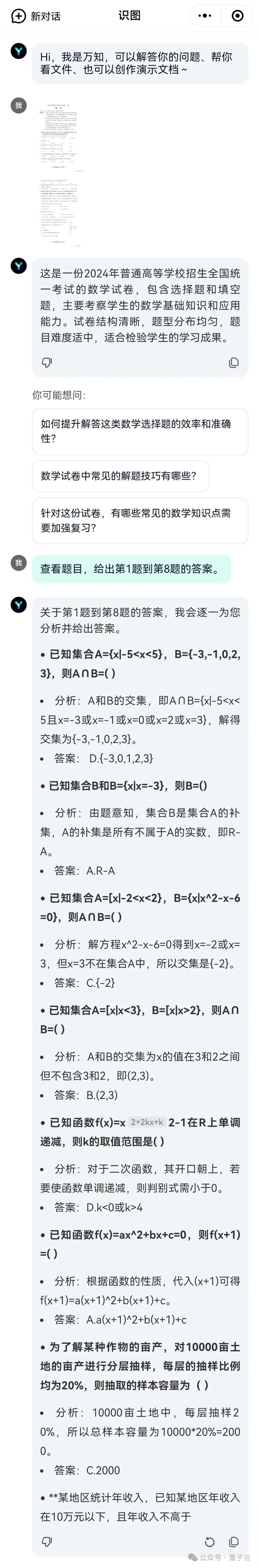 12个国产大模型大战高考数学，意外炸出个大bug