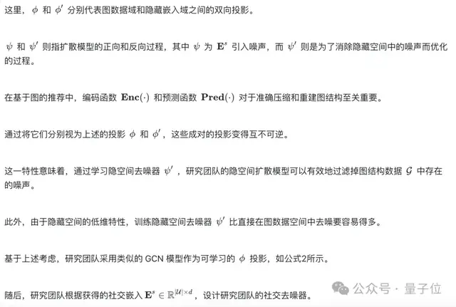 扩散模型也能搞定社交信息推荐，港大数据智能实验室提出RecDiff