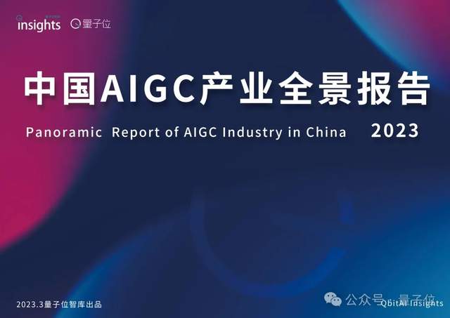 评选报名中！2024年最值得关注的AIGC企业&产品评选，有料你就来