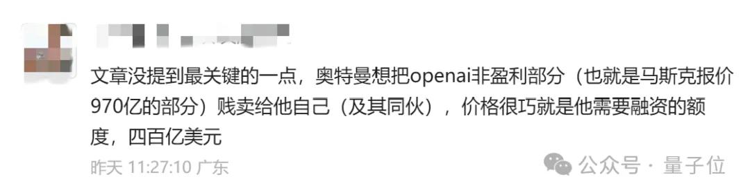 奥特曼公开回怼马斯克，OpenAI董事会成员：说要收购，没收到报价啊？