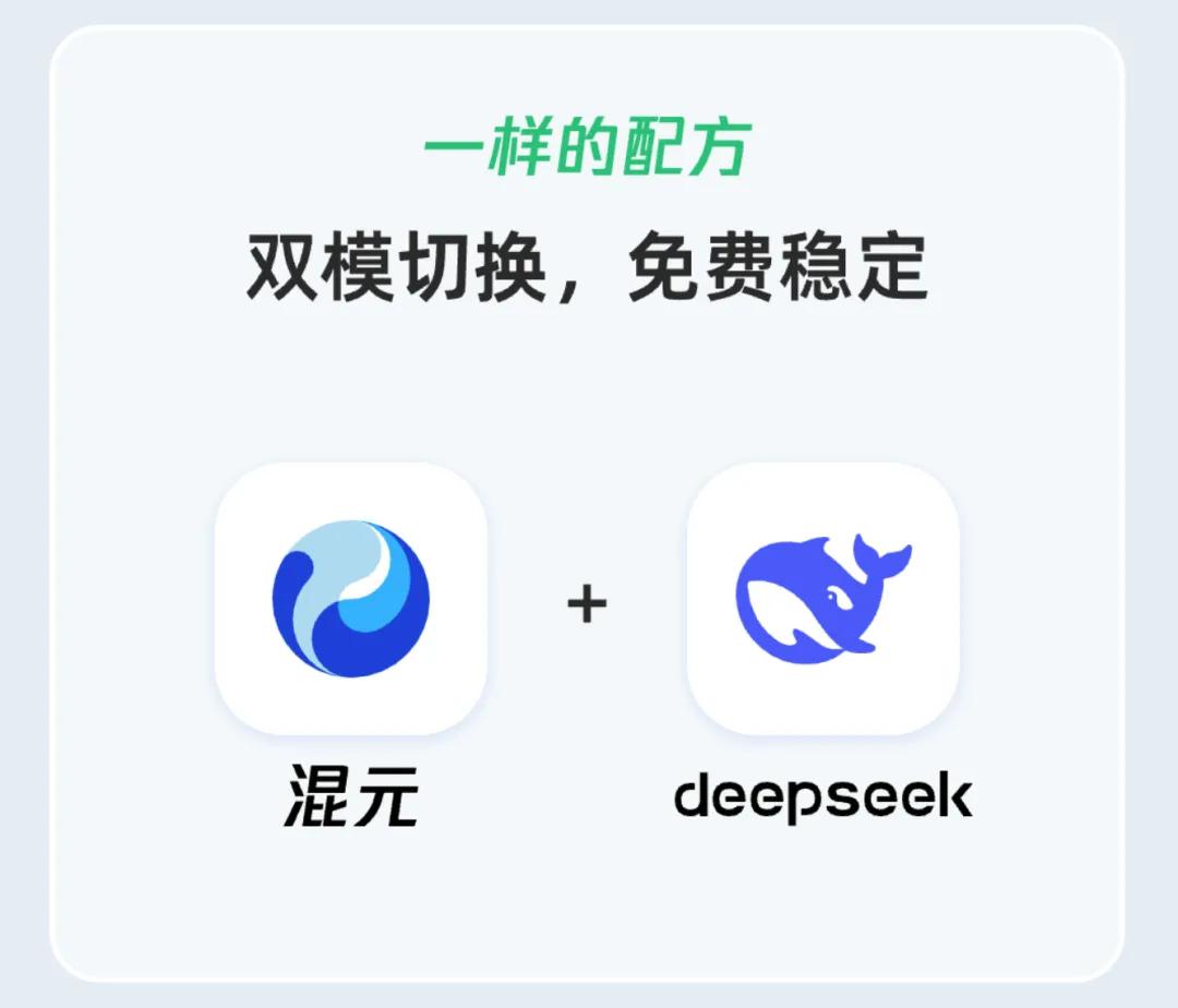 实测腾讯元宝电脑版：搭载满血版DeepSeek，装上就是AI PC