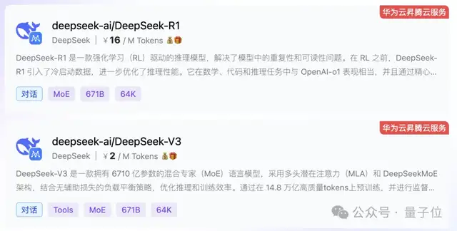 DeepSeek华为火线联手!硅基流动首发即限流,全国产API白菜价,零门槛部署