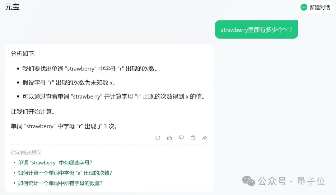 大模型智障检测+1：Strawberry有几个r纷纷数不清