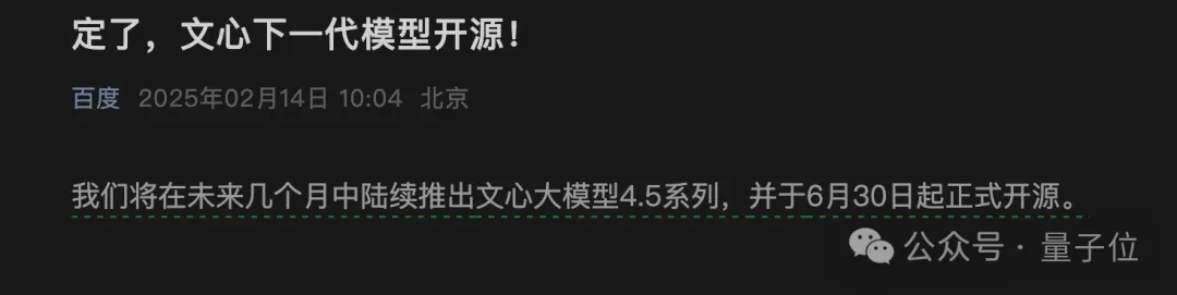 百度决定背叛闭源大模型，李彦宏重新拥抱开源