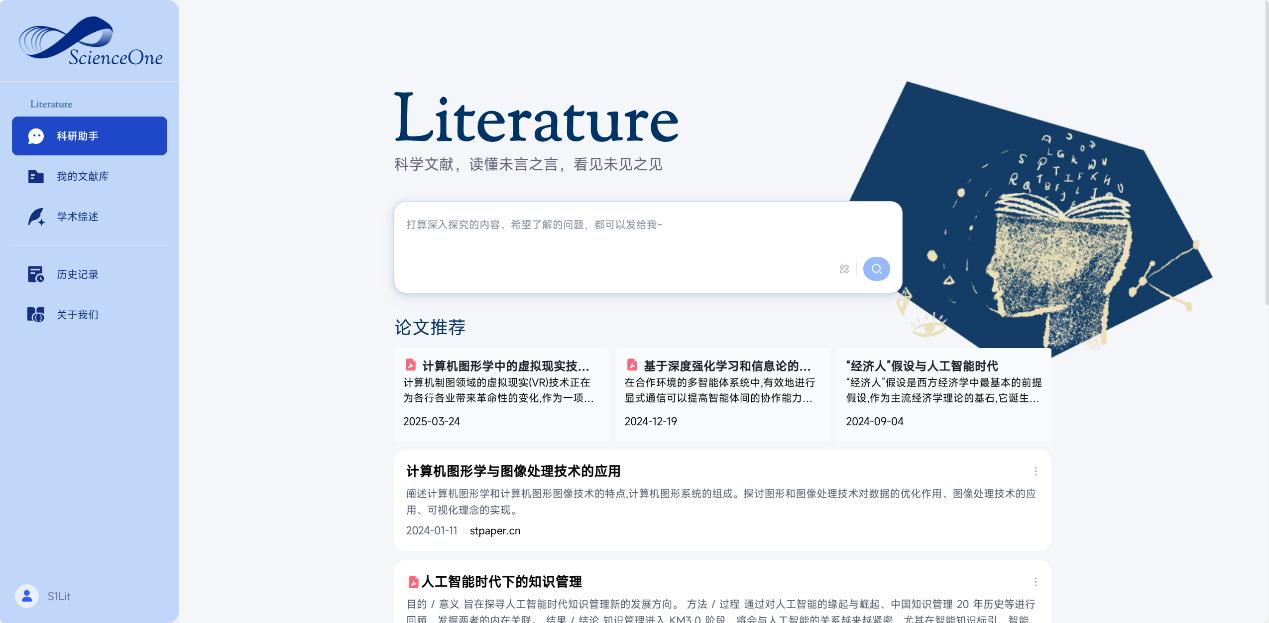 自动化所:基于科学基础大模型的智能科研平台ScienceOne正式发布