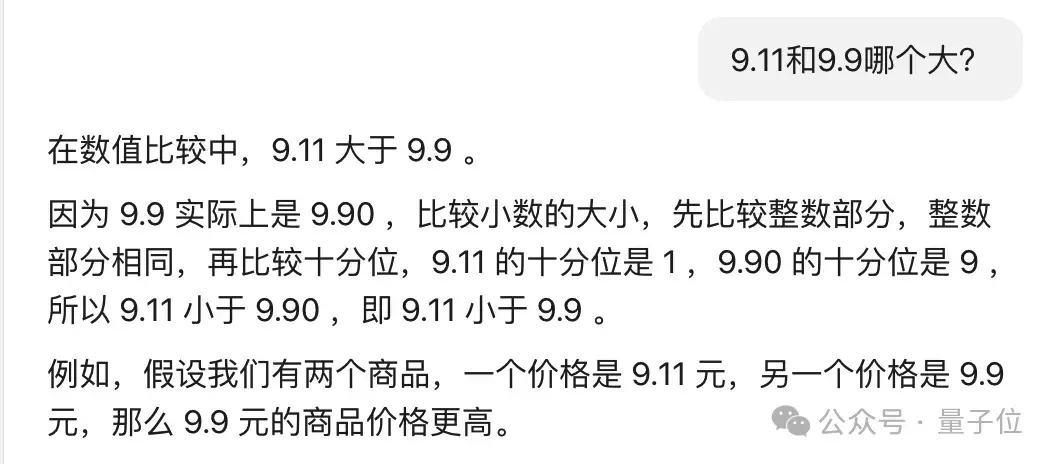 大模型集体失智！9.11和9.9哪个大，几乎全翻车了