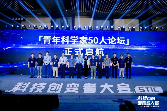 “具身智能 产业智变新引擎”2024科技创变者大会成功举行