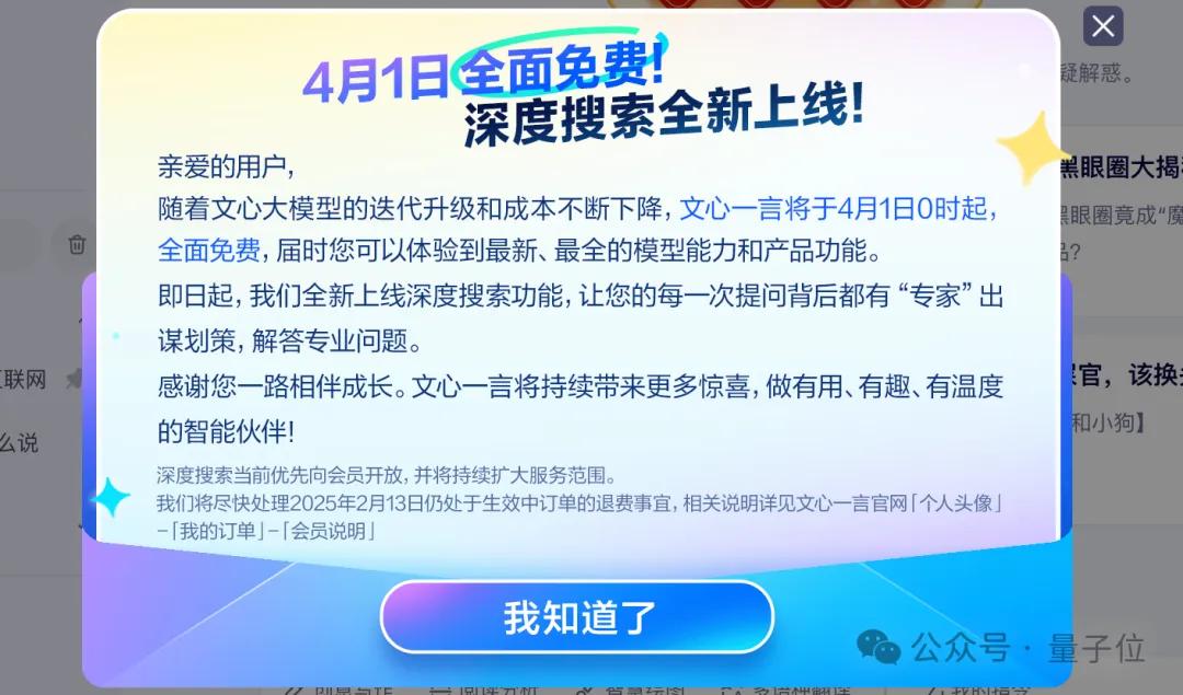 文心一言全面免费了，深度搜索功能同时上线，第一手实测在此