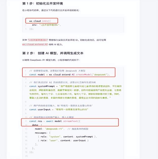 微信小程序如何调用 DeepSeek？腾讯云开发：最少仅需3行代码